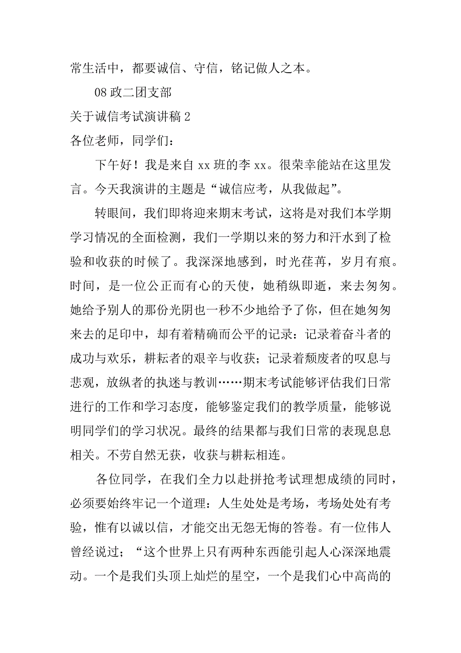 关于诚信考试演讲稿3篇(诚信教育诚信考试演讲稿)_第3页