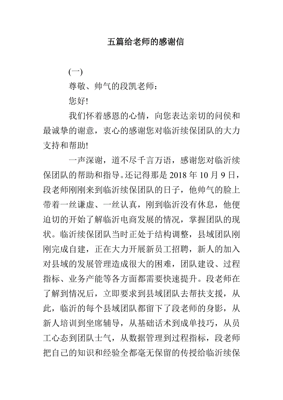 五篇给老师的感谢信_第1页