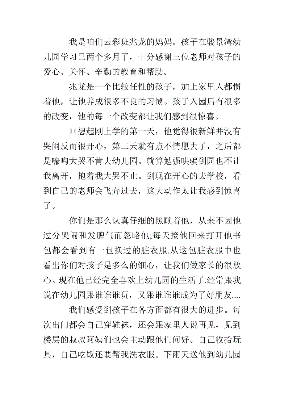 五篇给老师的感谢信_第4页