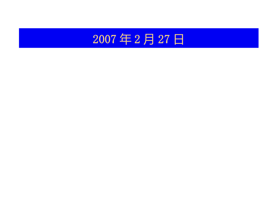 日本热加工肉制品卫生要求讲解_第2页