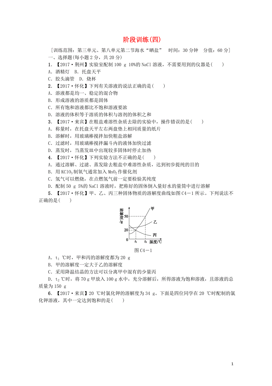 中考化学复习方案阶段训练四练习新版鲁教版01123192_第1页