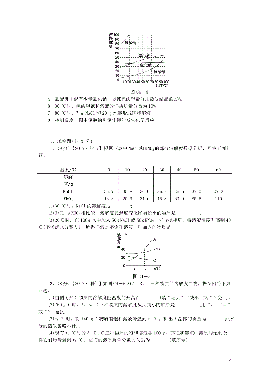 中考化学复习方案阶段训练四练习新版鲁教版01123192_第3页