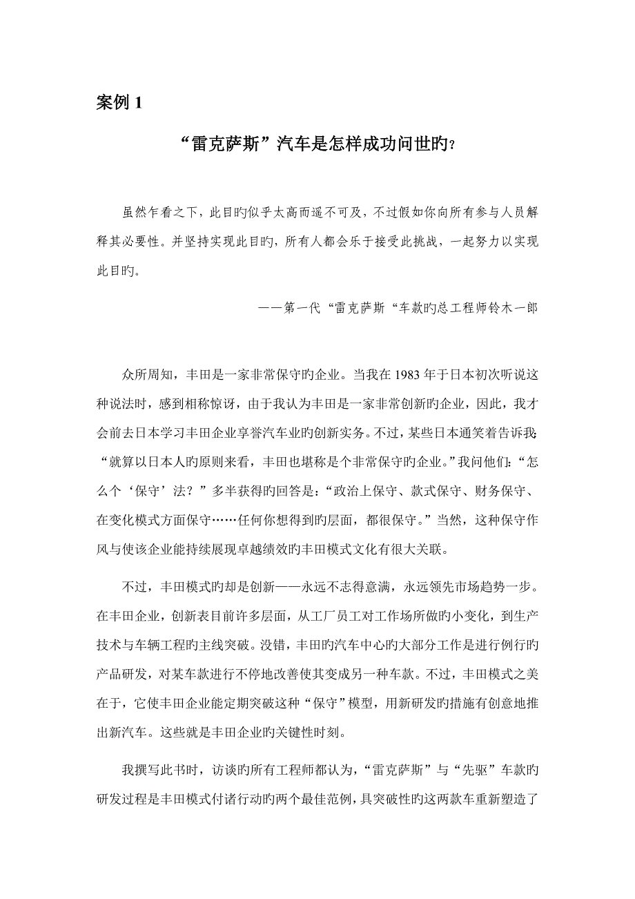 案例雷克萨斯汽车是如何成功问世的_第1页