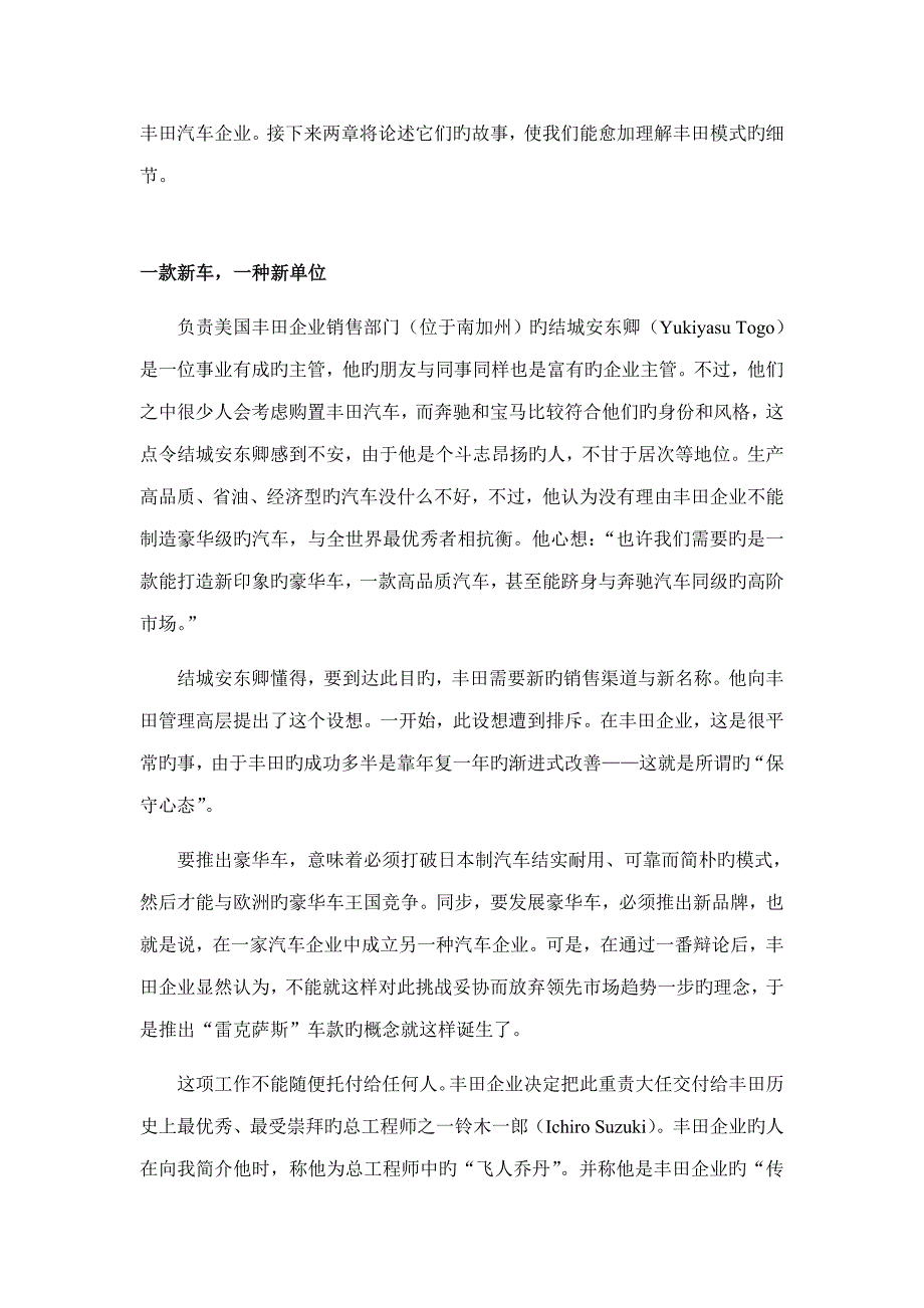 案例雷克萨斯汽车是如何成功问世的_第2页