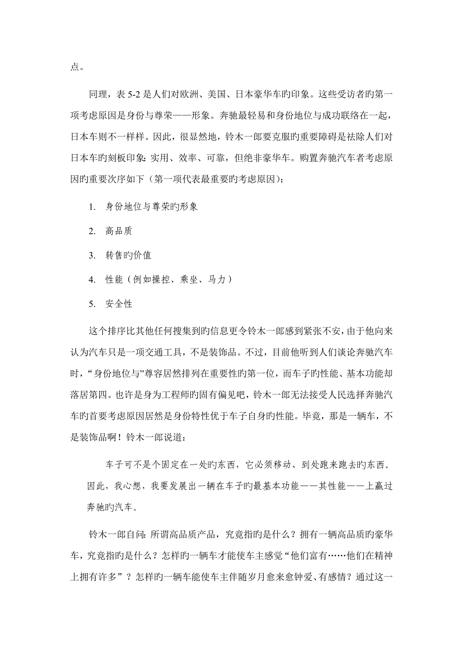 案例雷克萨斯汽车是如何成功问世的_第5页