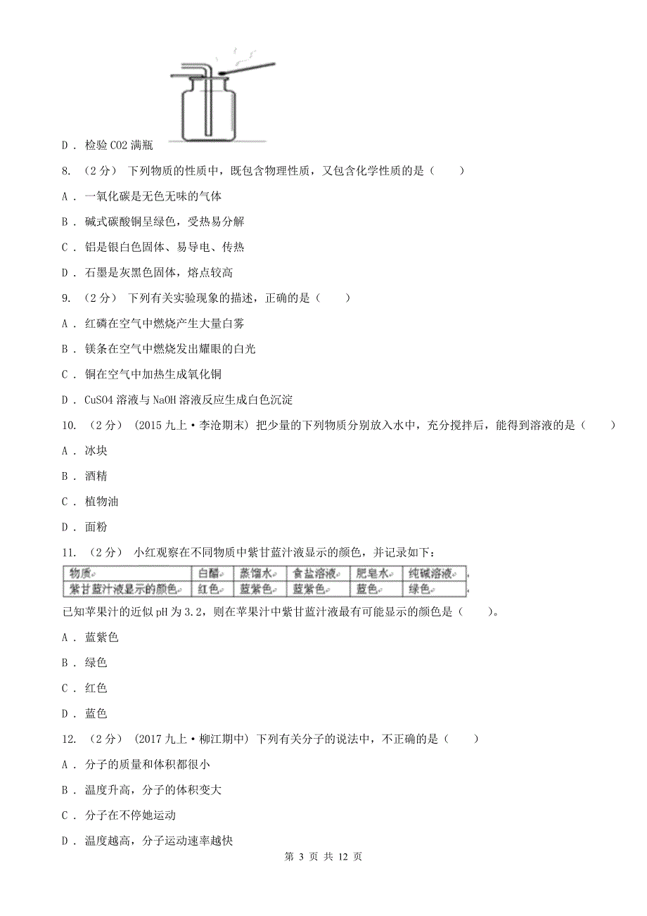 宁波市中考化学（期末）一模考试试卷_第3页