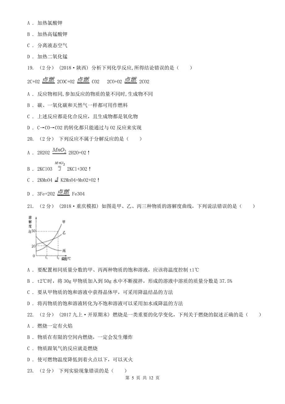 宁波市中考化学（期末）一模考试试卷_第5页