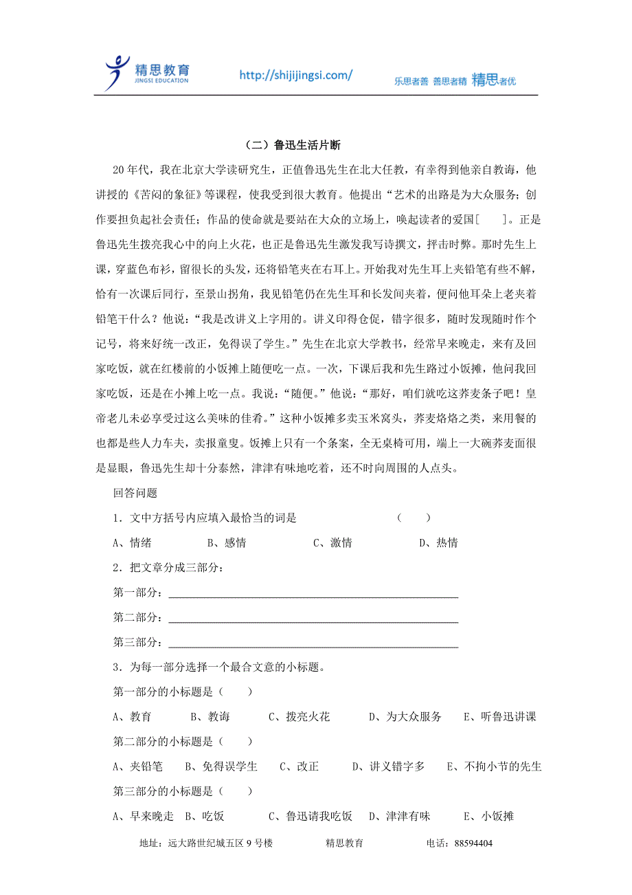 语文阅读练习题.doc_第2页