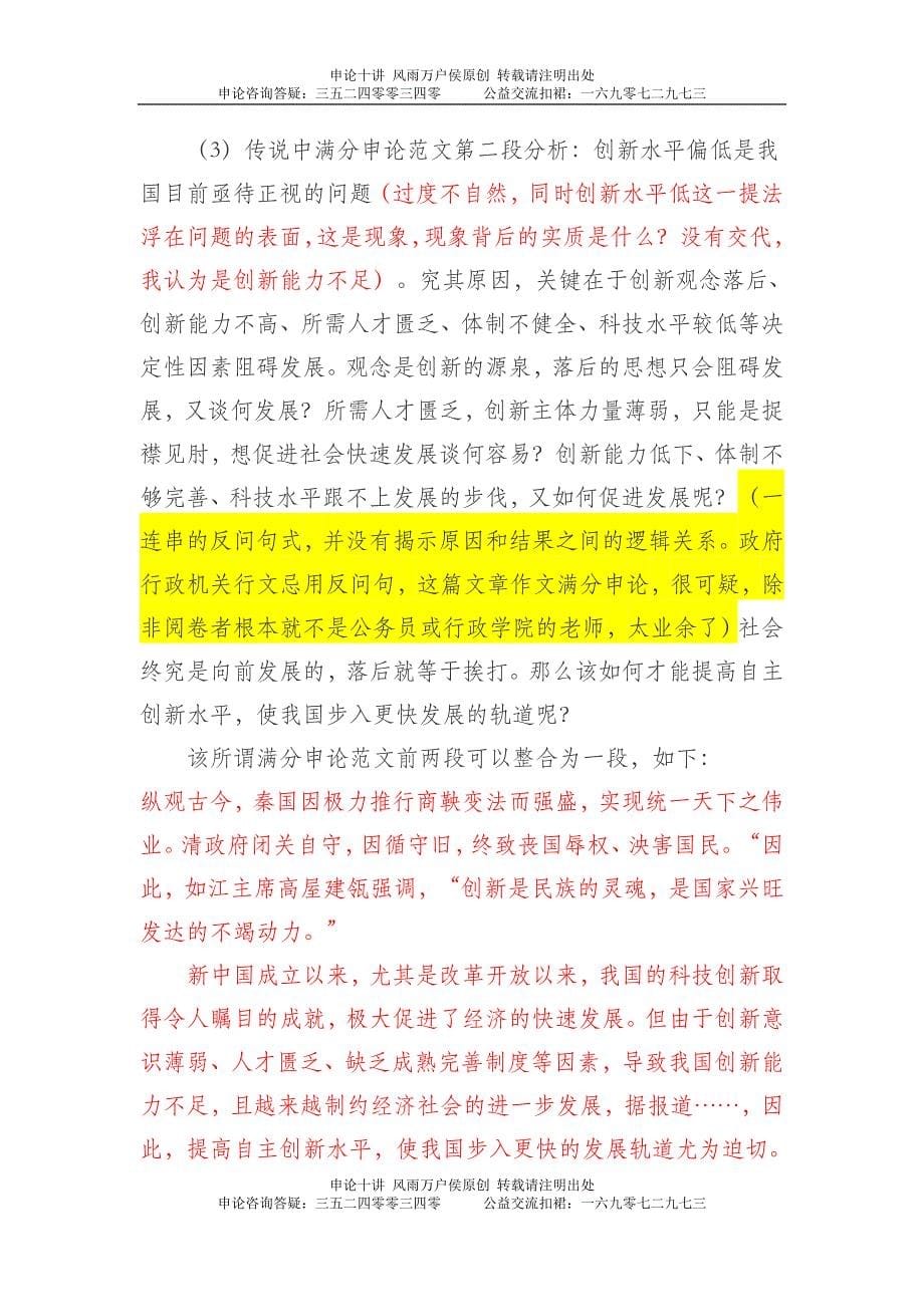 申论高分策略精讲.doc_第5页