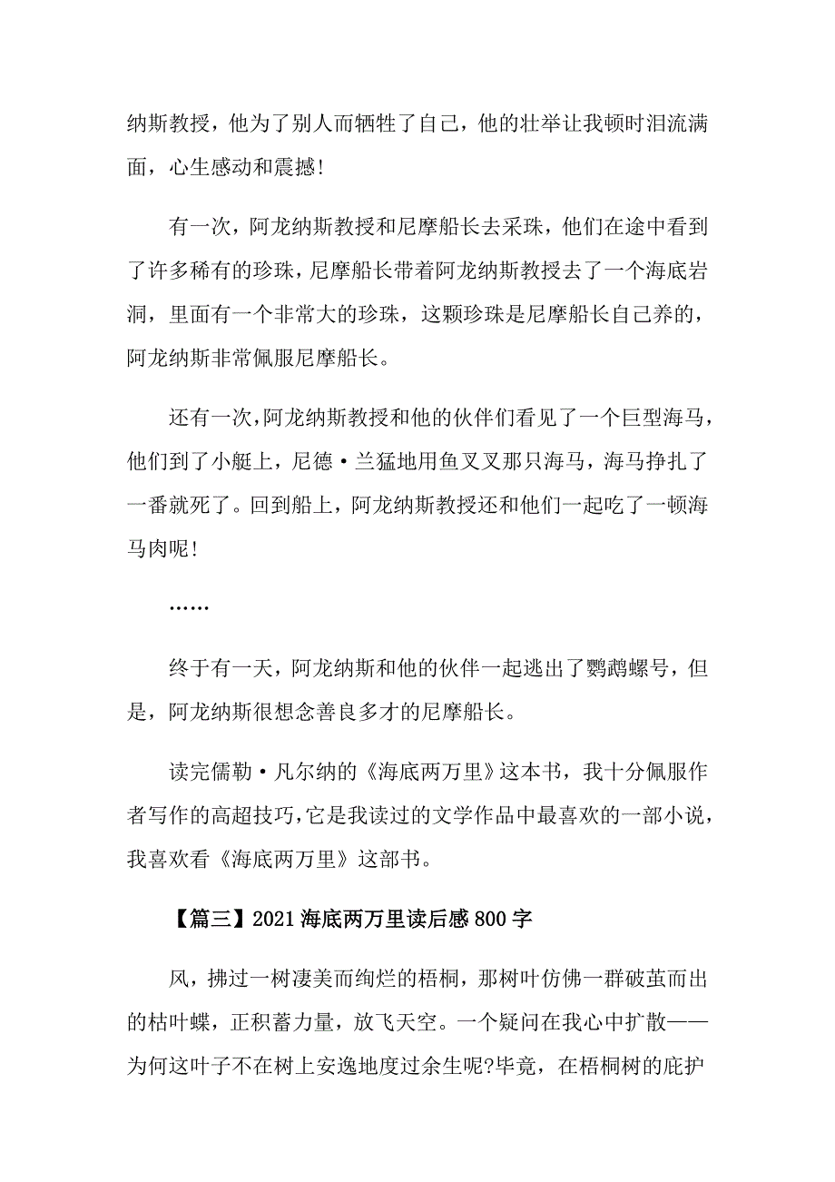 2021海底两万里读后感通用800字_第4页