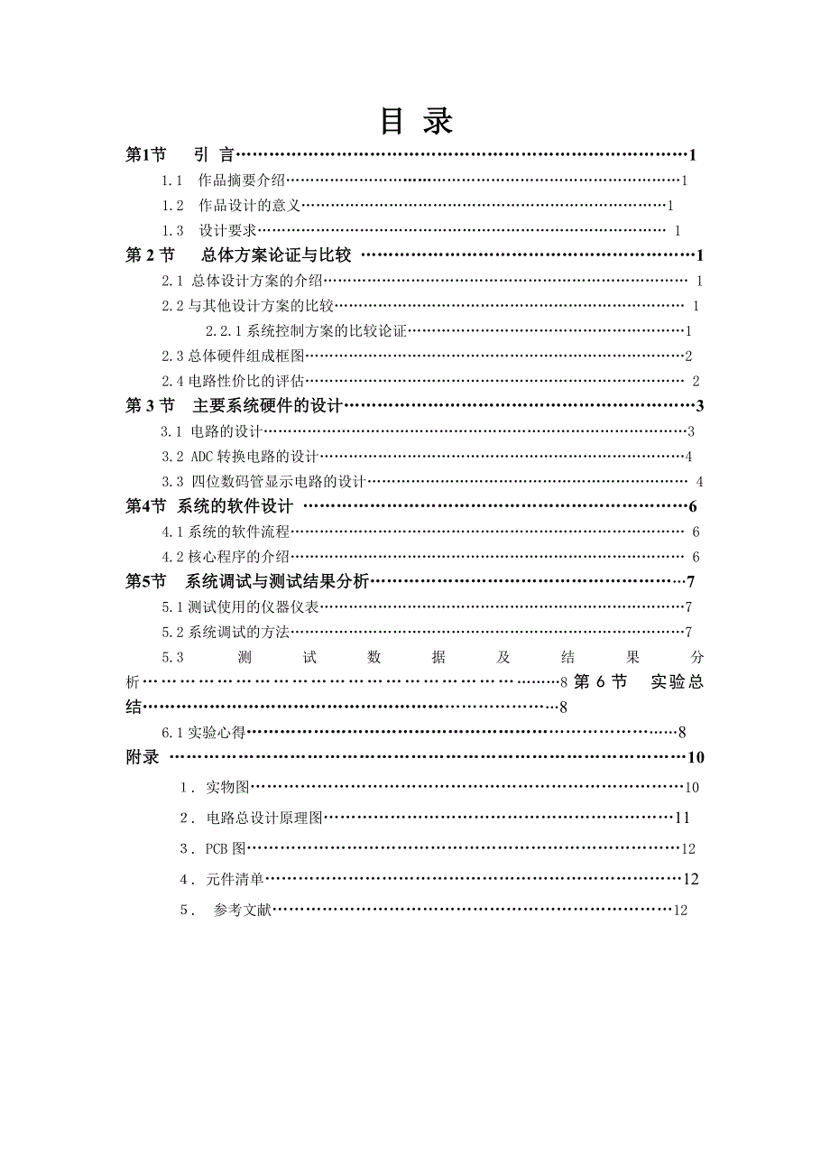 高精度大直流测量_第2页