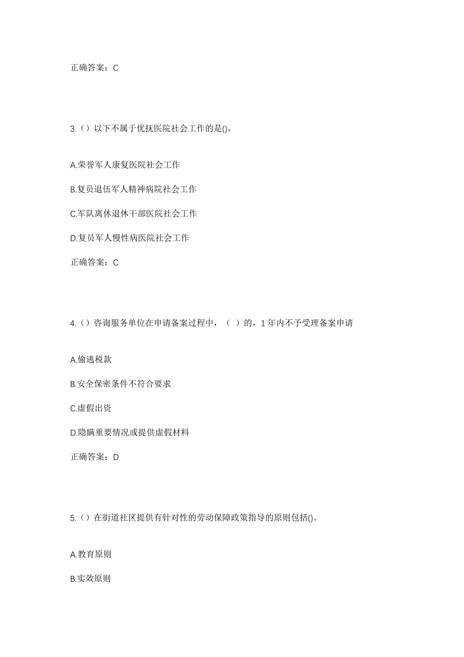 2023年四川省达州市渠县三汇镇深井社区工作人员考试模拟题及答案_第2页