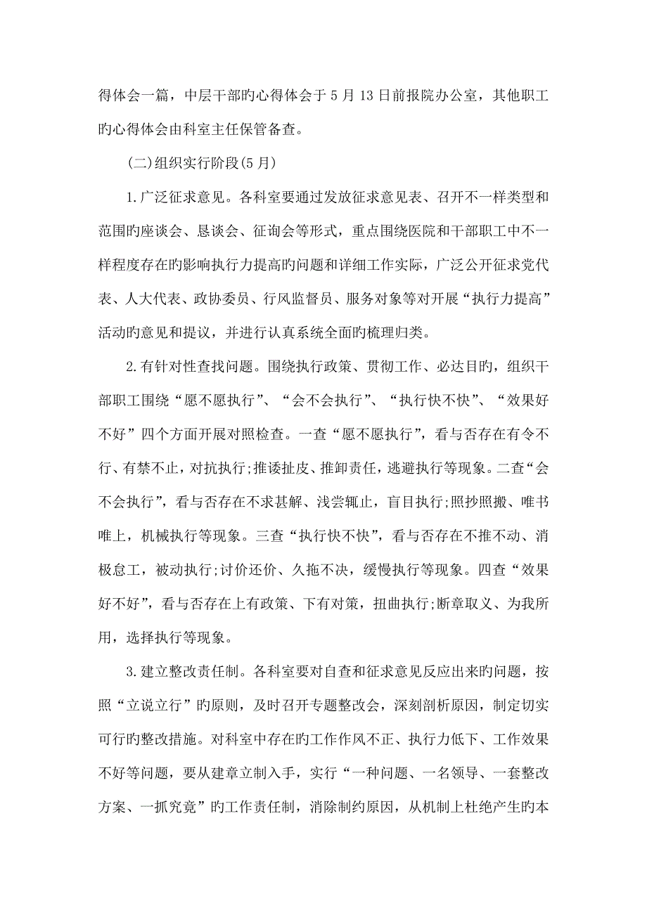 人民医院服务提升年活动实施方案范文_第4页