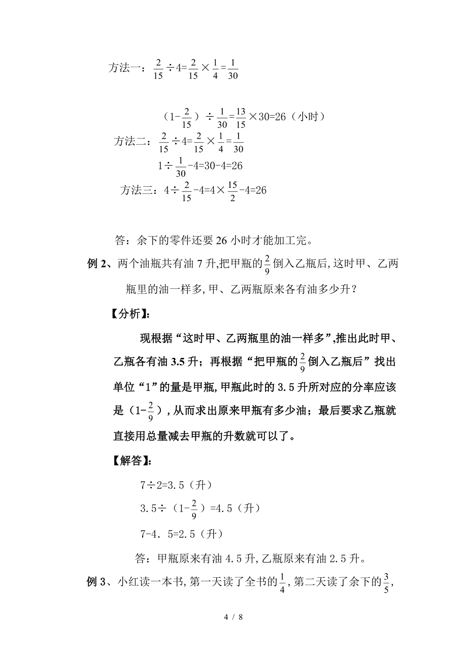 2019年六年级分数除法思维训练.doc_第4页