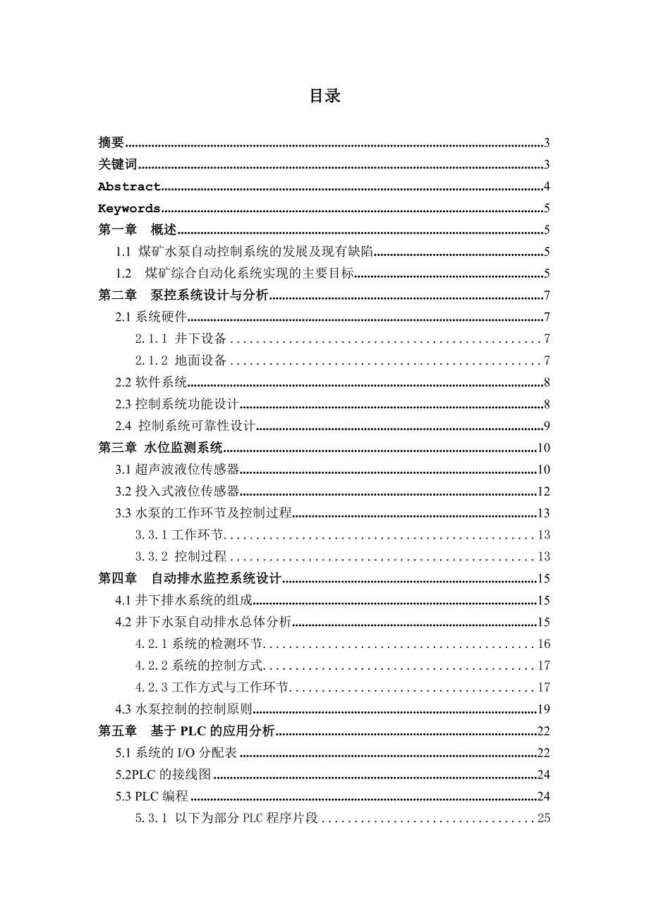 机电一体化毕业设计（论文）-矿山井下泵房的PLC控制.doc_第2页