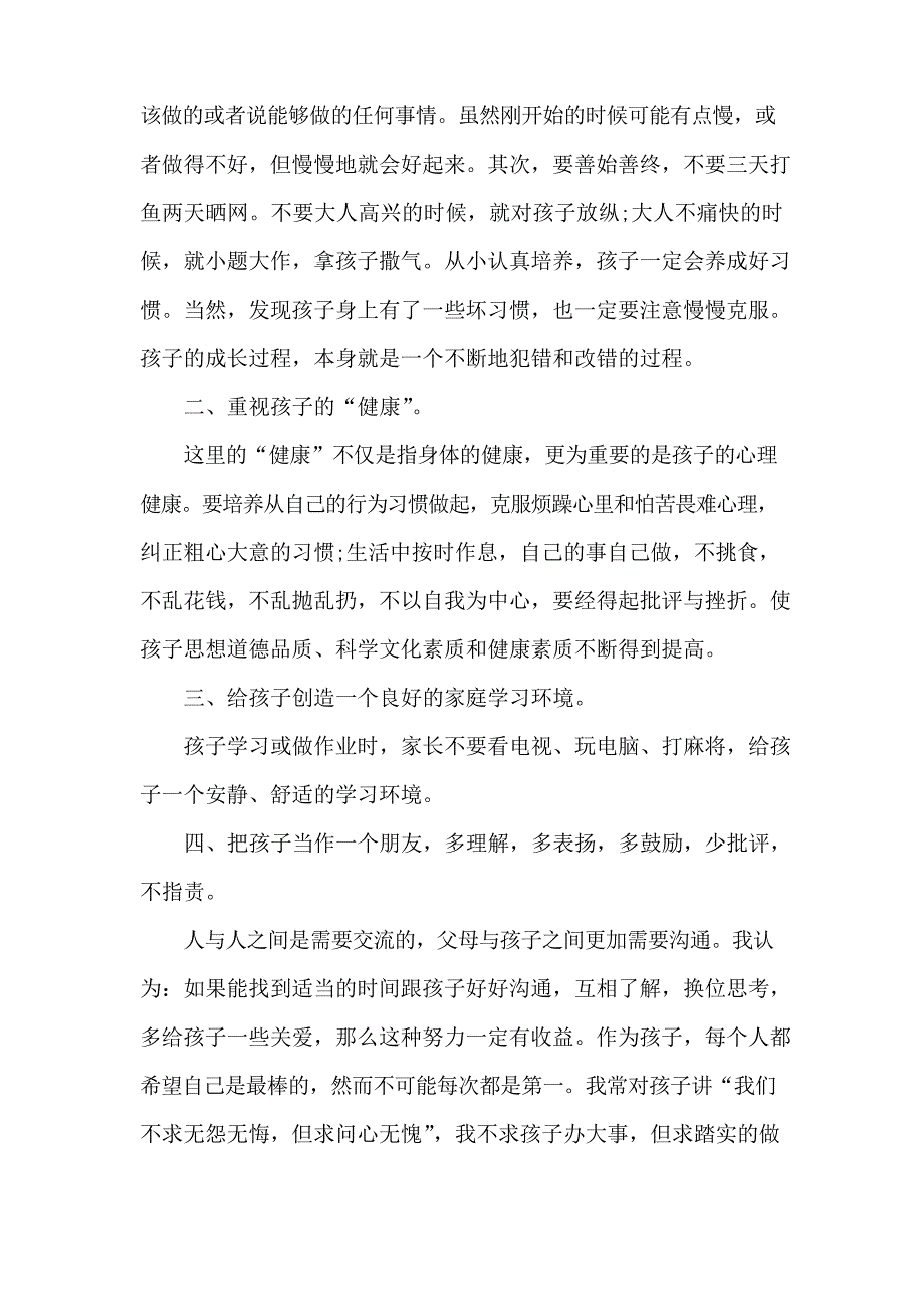 家委会会长发言稿_第2页