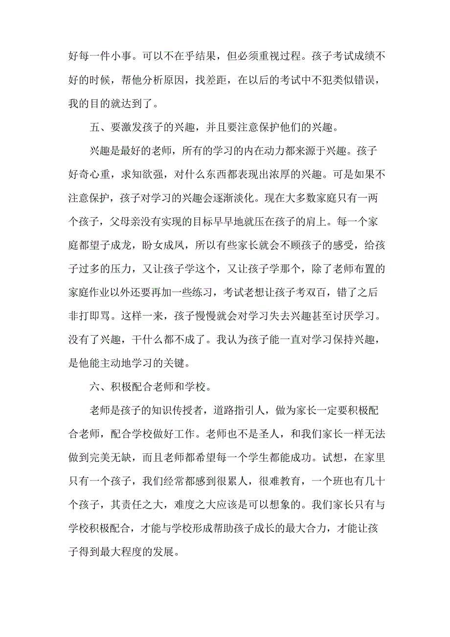 家委会会长发言稿_第3页