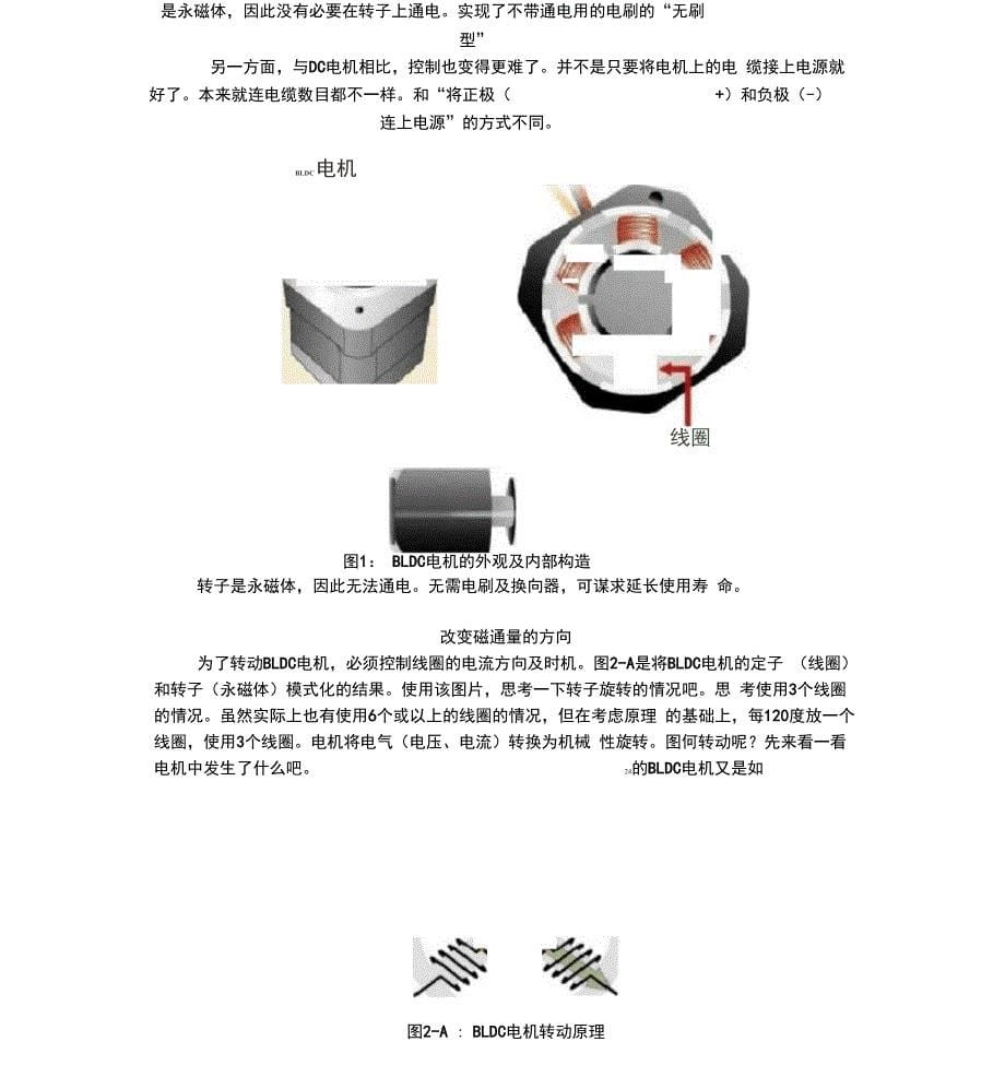 无刷直流(BLDC)电机的原理及正确的使用方法_第5页