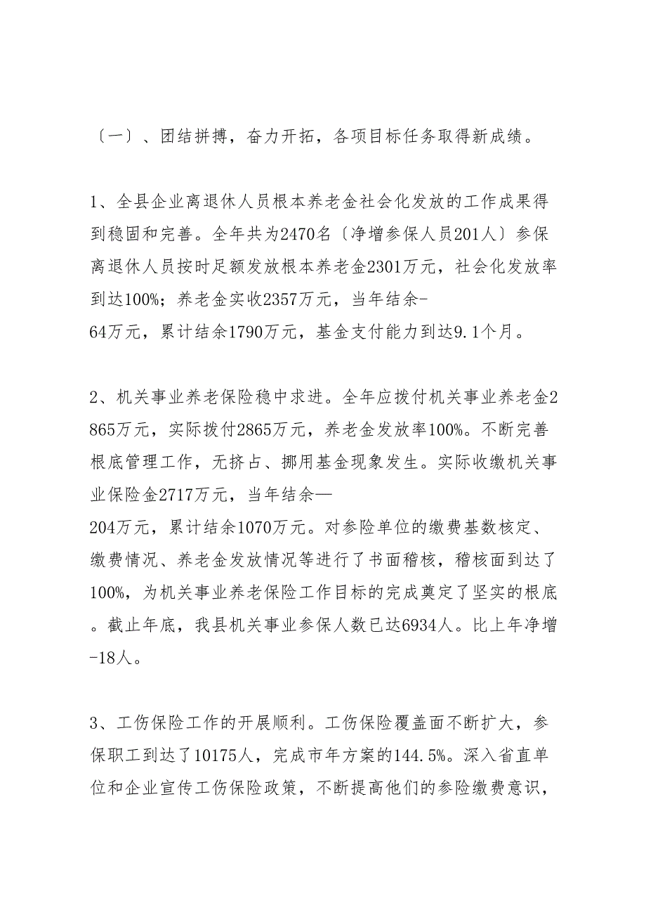 2023年X县人事劳动社会保障局社会保险工作汇报总结报告.doc_第2页