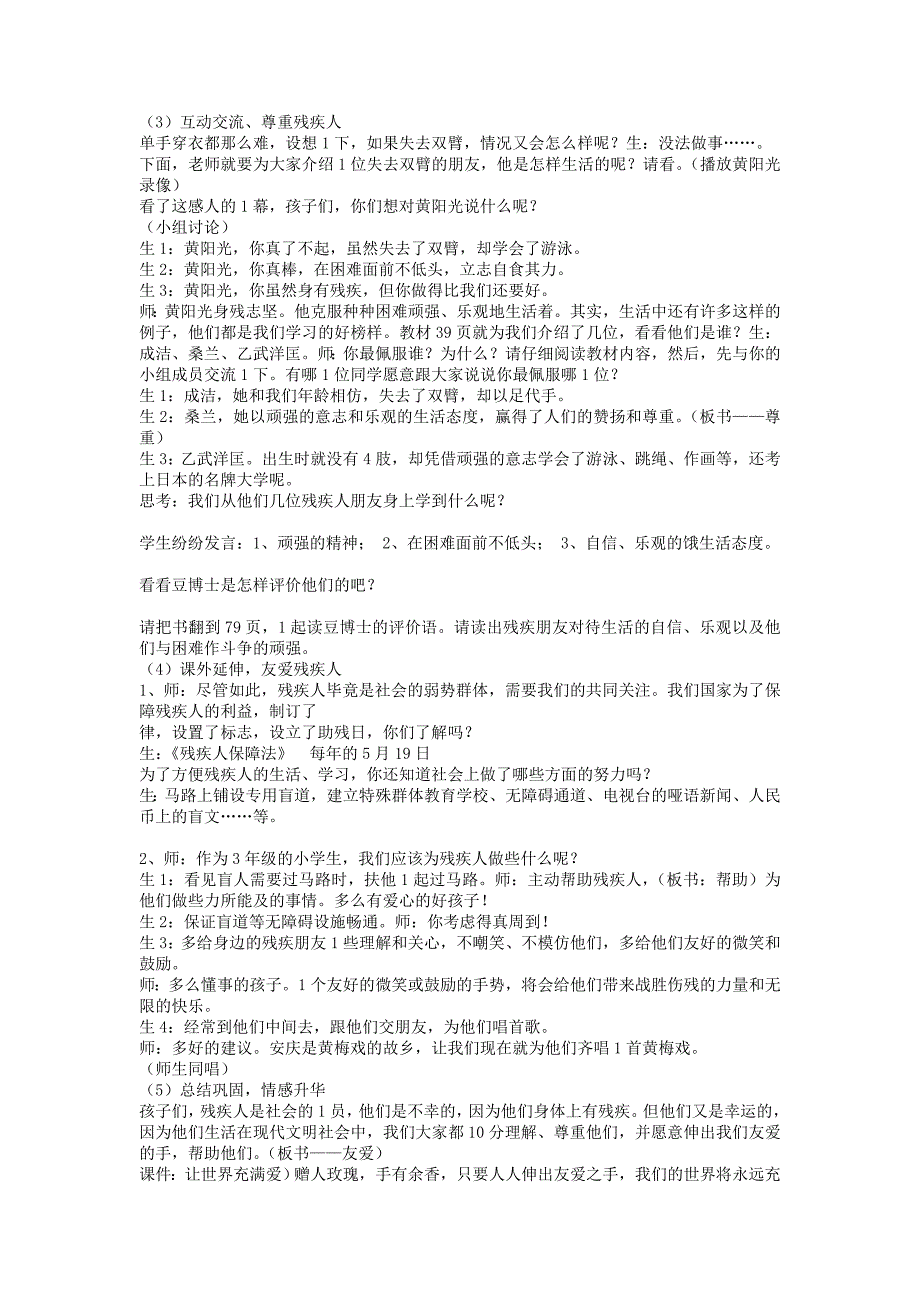 三年级思品与社会上册友爱残疾人教案5北师大版_第2页