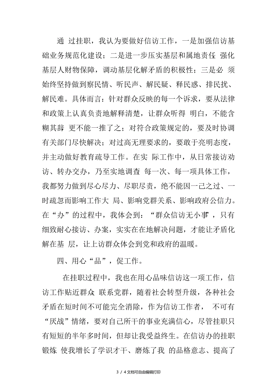 县信访办挂职锻炼心得体会_第3页