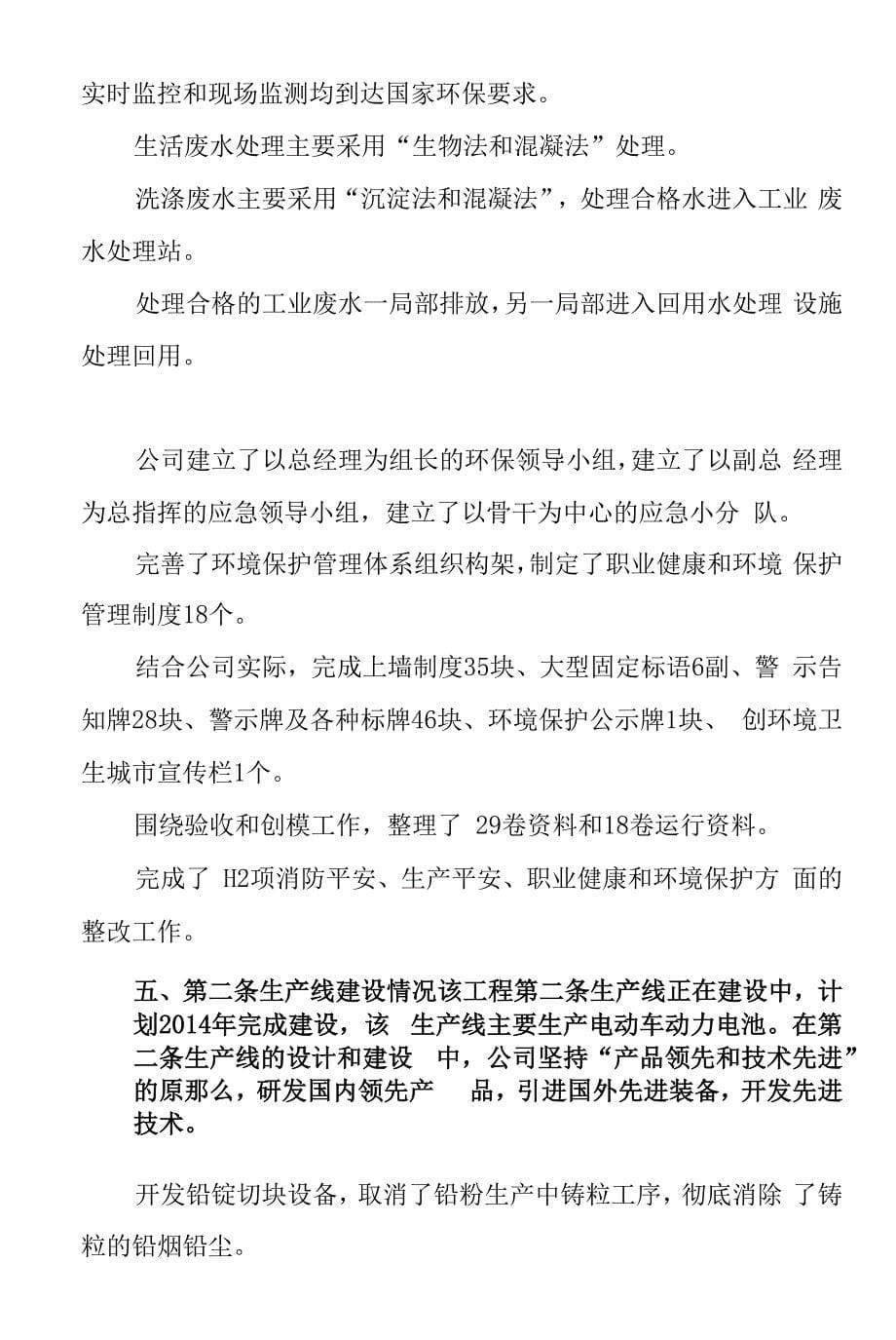 宏成项目环保总结.docx_第5页