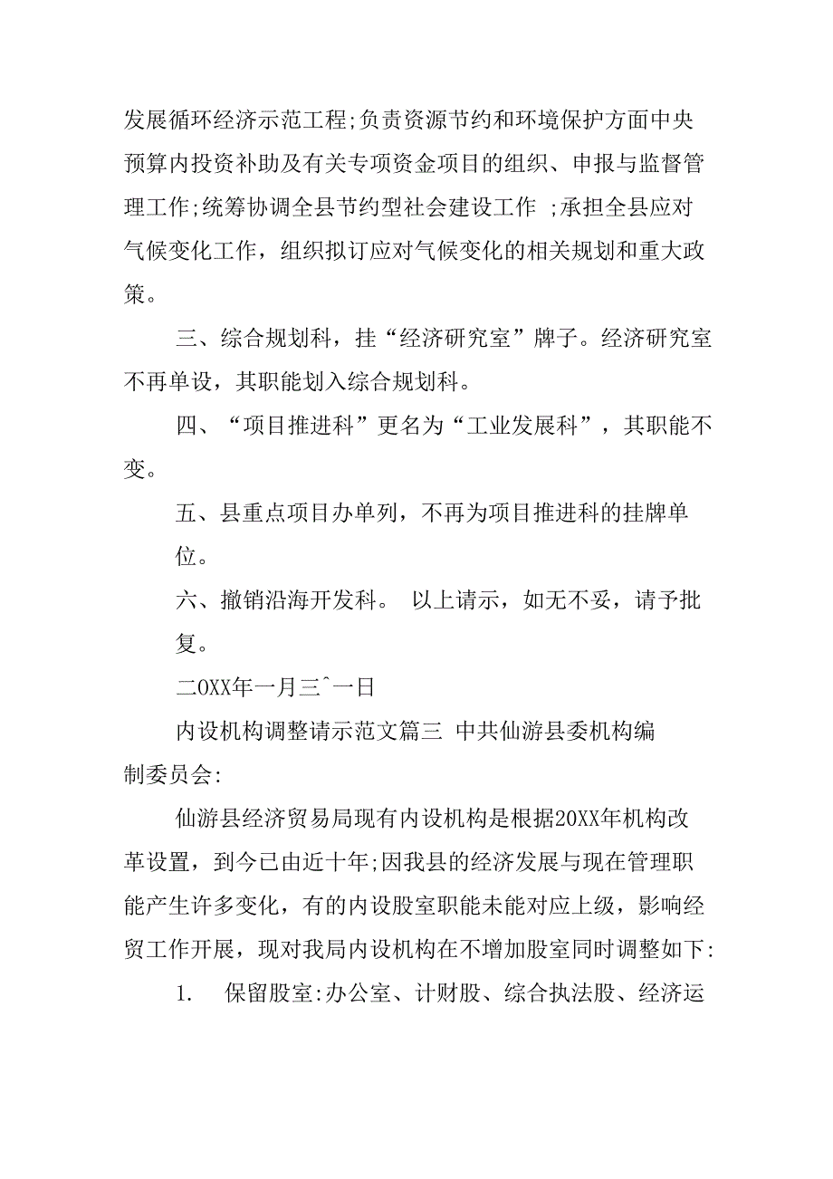 内设机构调整请示_第3页