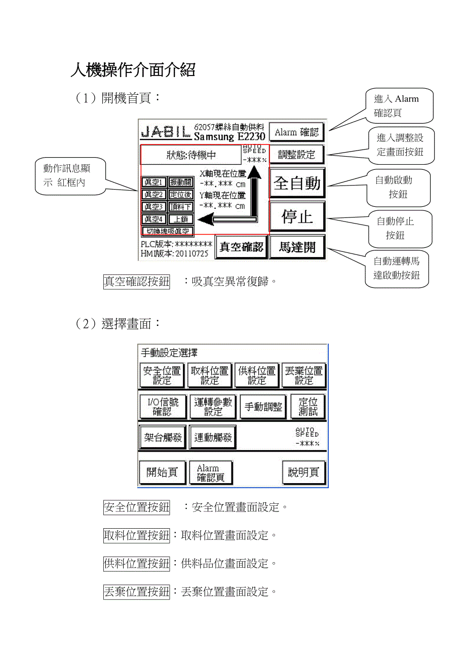X-Y Table E2230操作手册.doc_第1页