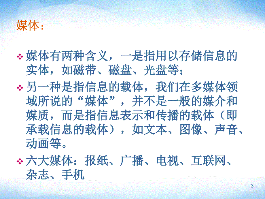 选修2认识多媒体技术ppt课件2高中信息技术_第3页