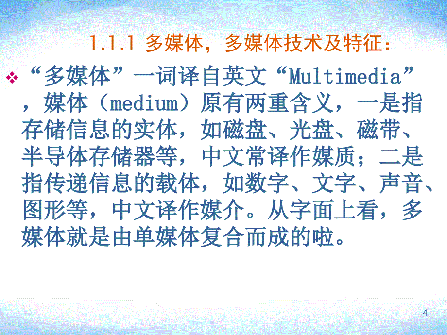 选修2认识多媒体技术ppt课件2高中信息技术_第4页