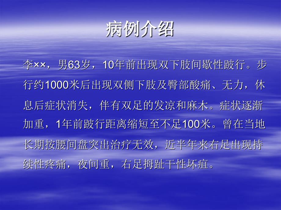 下肢动脉硬化闭塞症的诊断治疗及预防吴庆华安贞_第2页