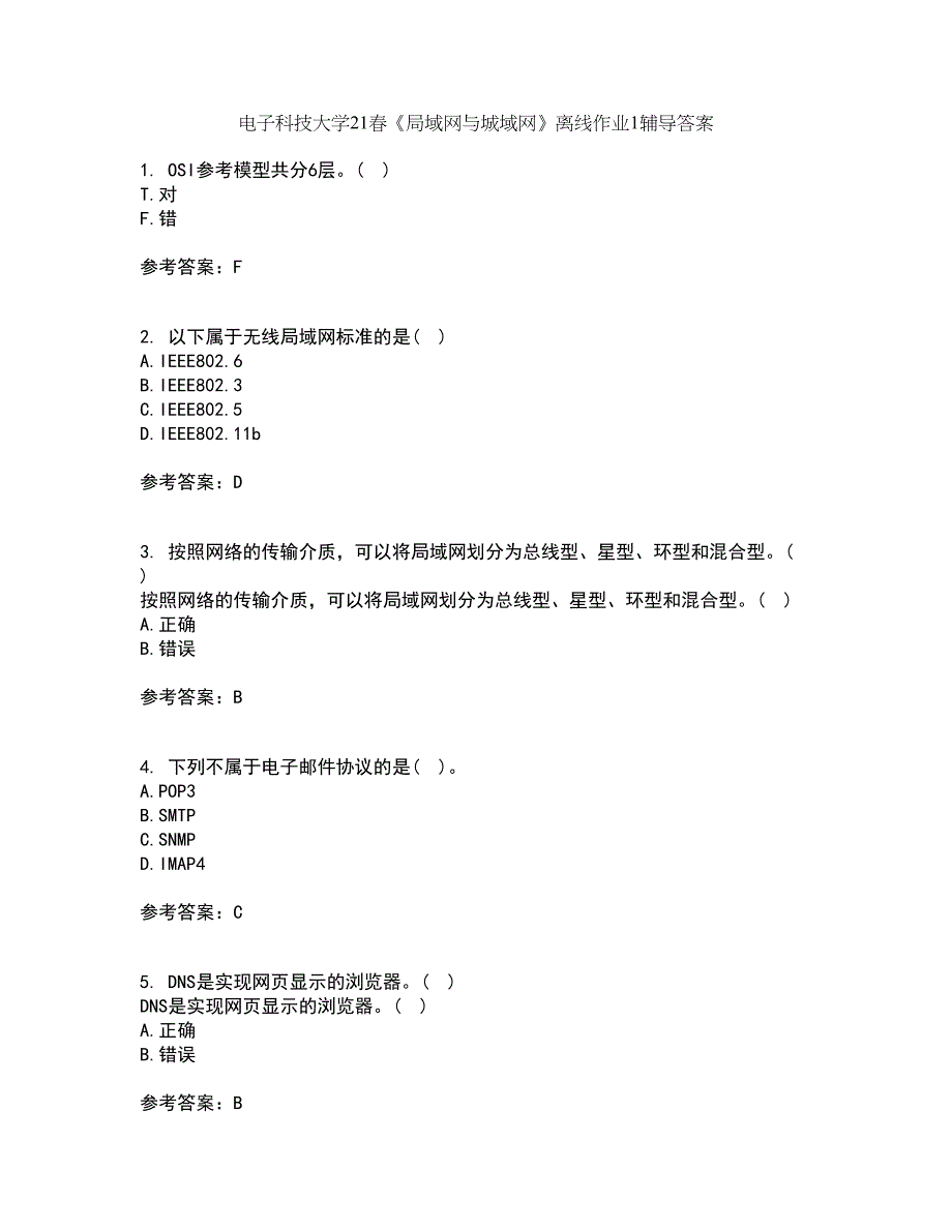 电子科技大学21春《局域网与城域网》离线作业1辅导答案98_第1页