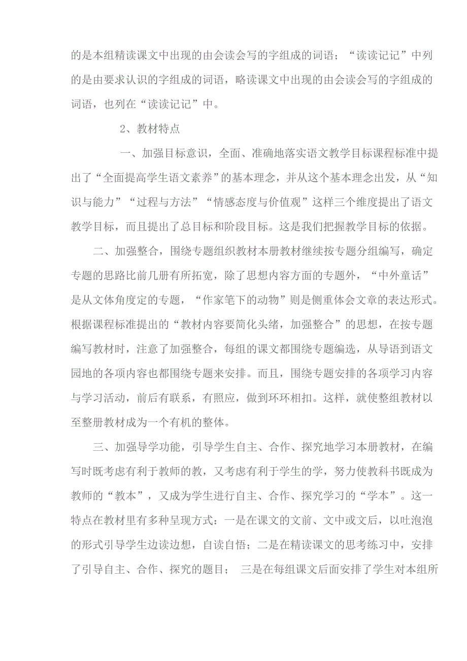 人教版第七册小学语文教材分析_第2页