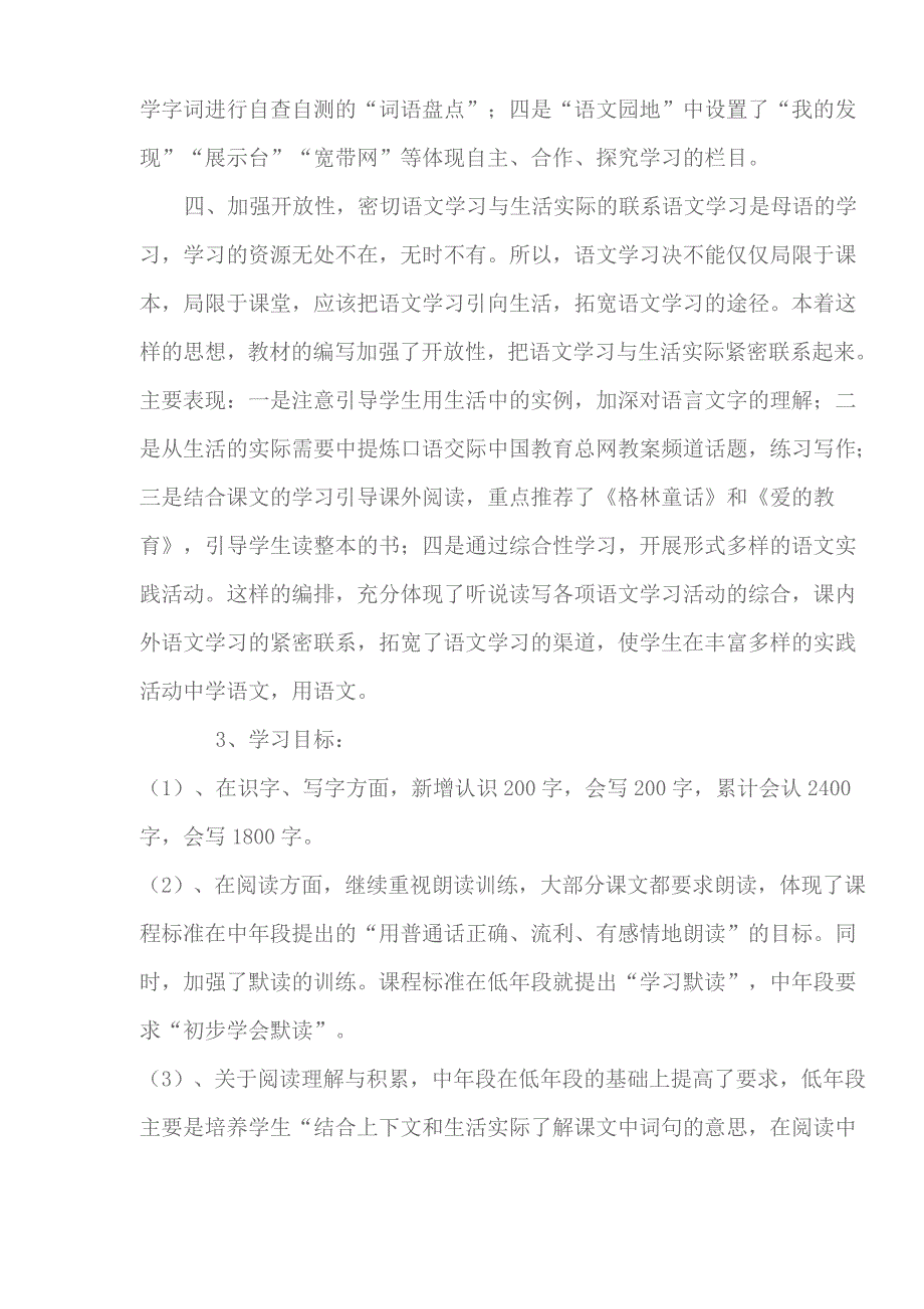 人教版第七册小学语文教材分析_第3页