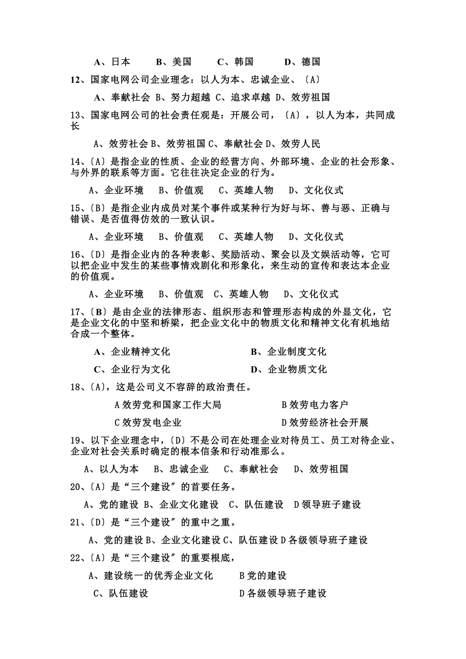 最新企业文化考试题参考参考1_第3页