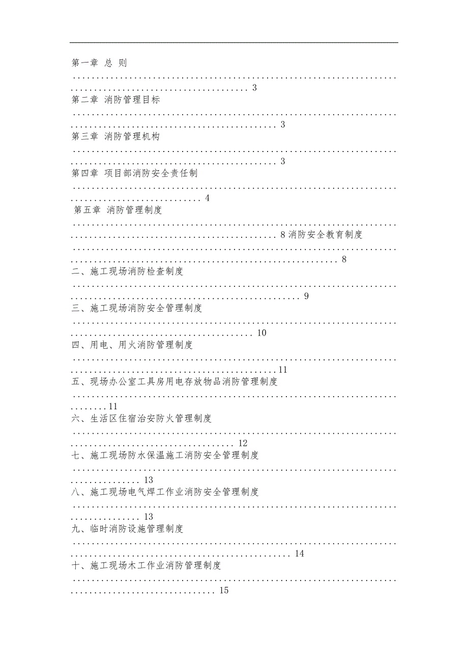 消防的管理体系_第2页