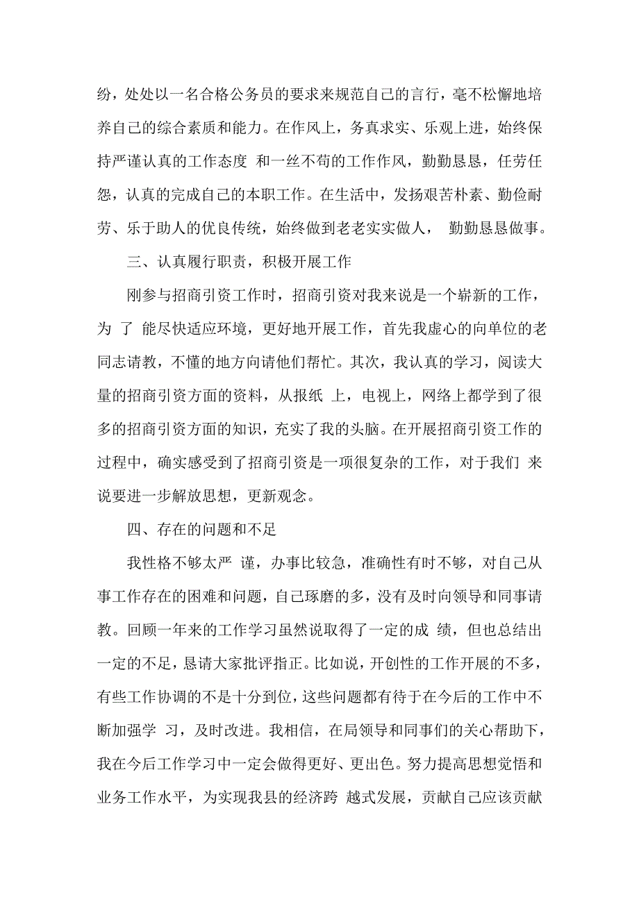 招商员工作总结_第4页