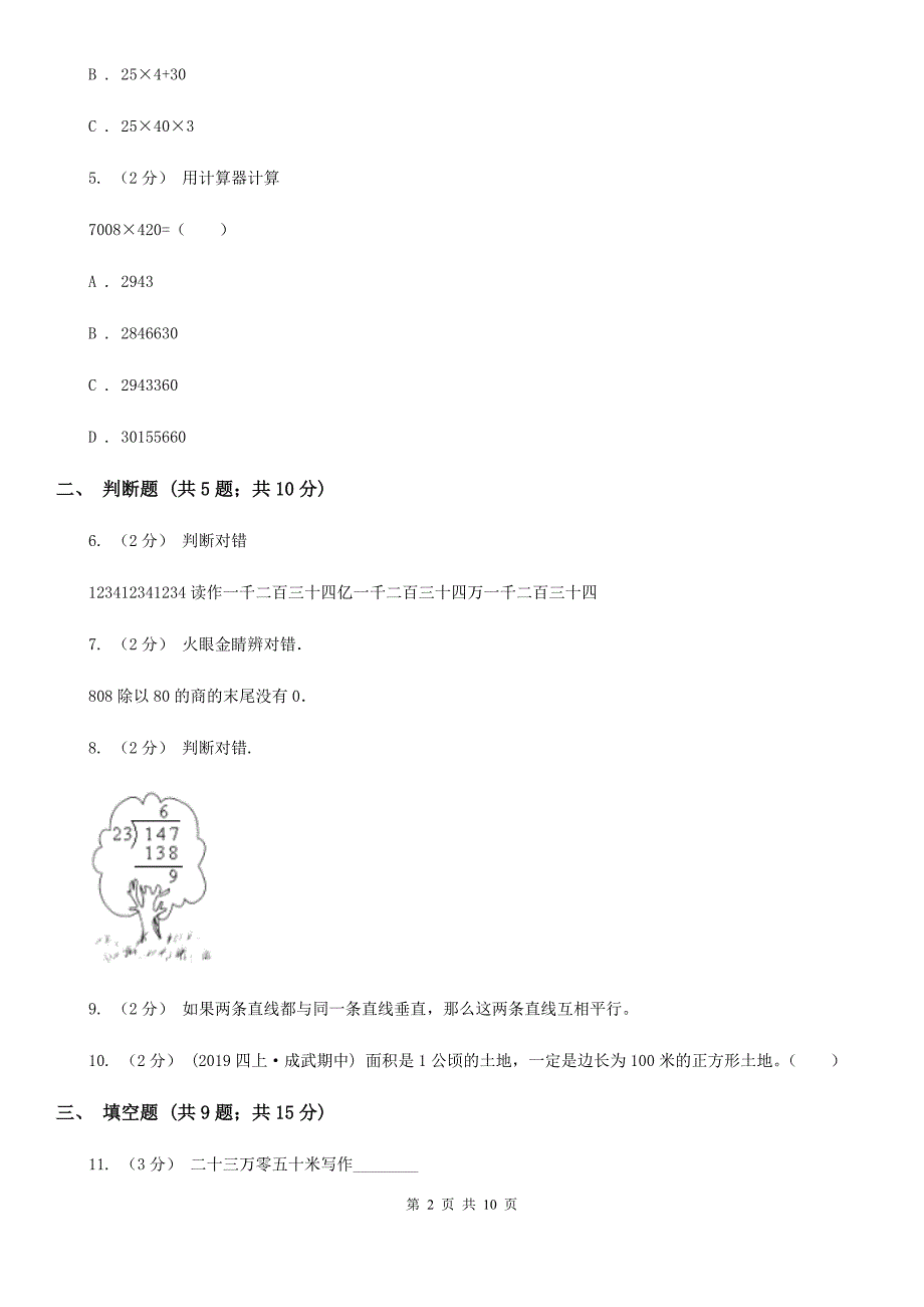 江苏省苏州市四年级数学期末模拟测试卷_第2页