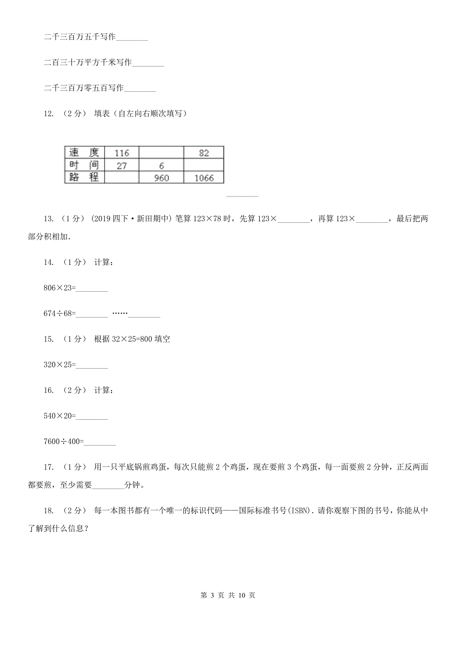 江苏省苏州市四年级数学期末模拟测试卷_第3页