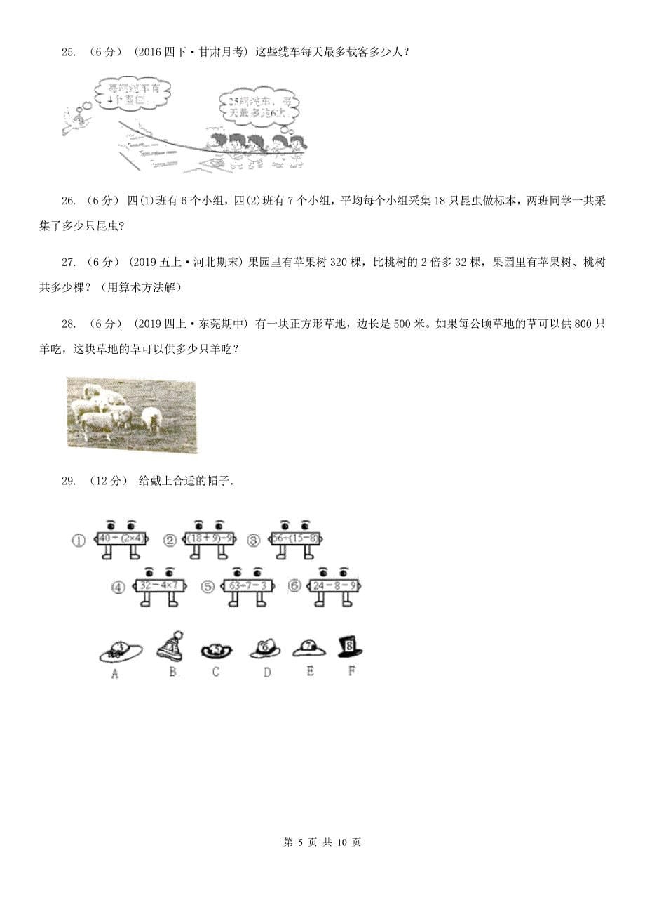 江苏省苏州市四年级数学期末模拟测试卷_第5页