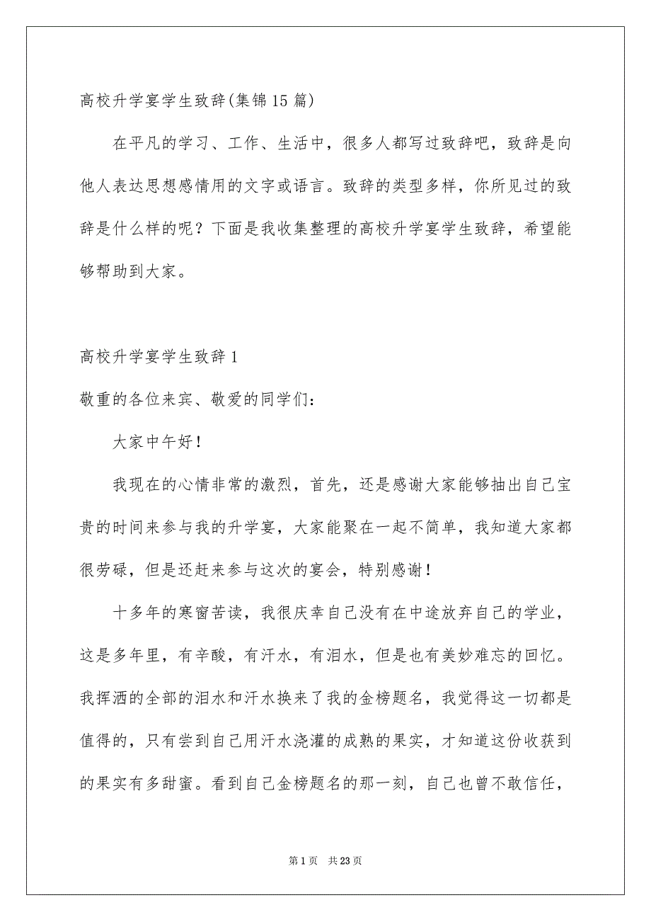 高校升学宴学生致辞集锦15篇_第1页