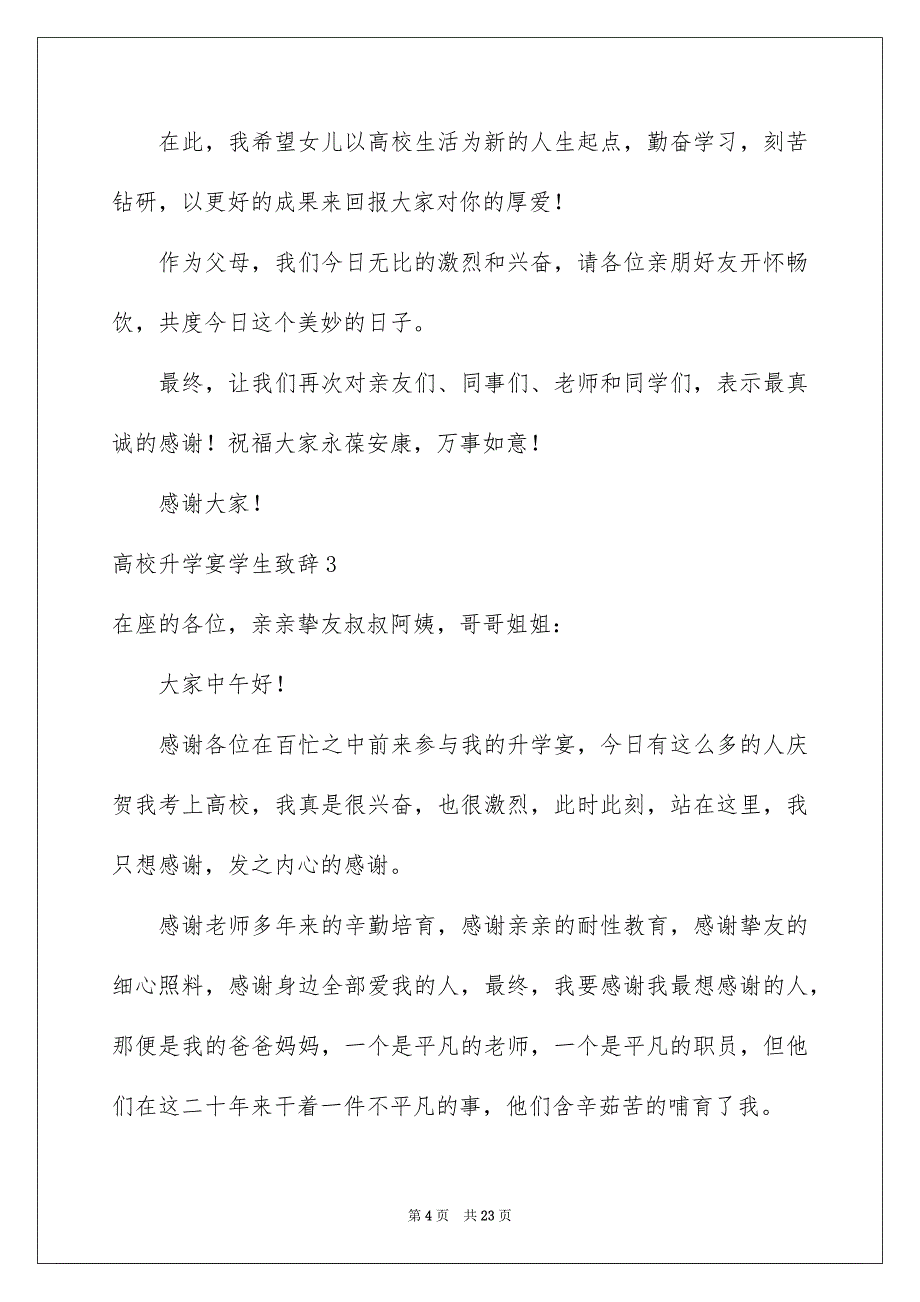 高校升学宴学生致辞集锦15篇_第4页