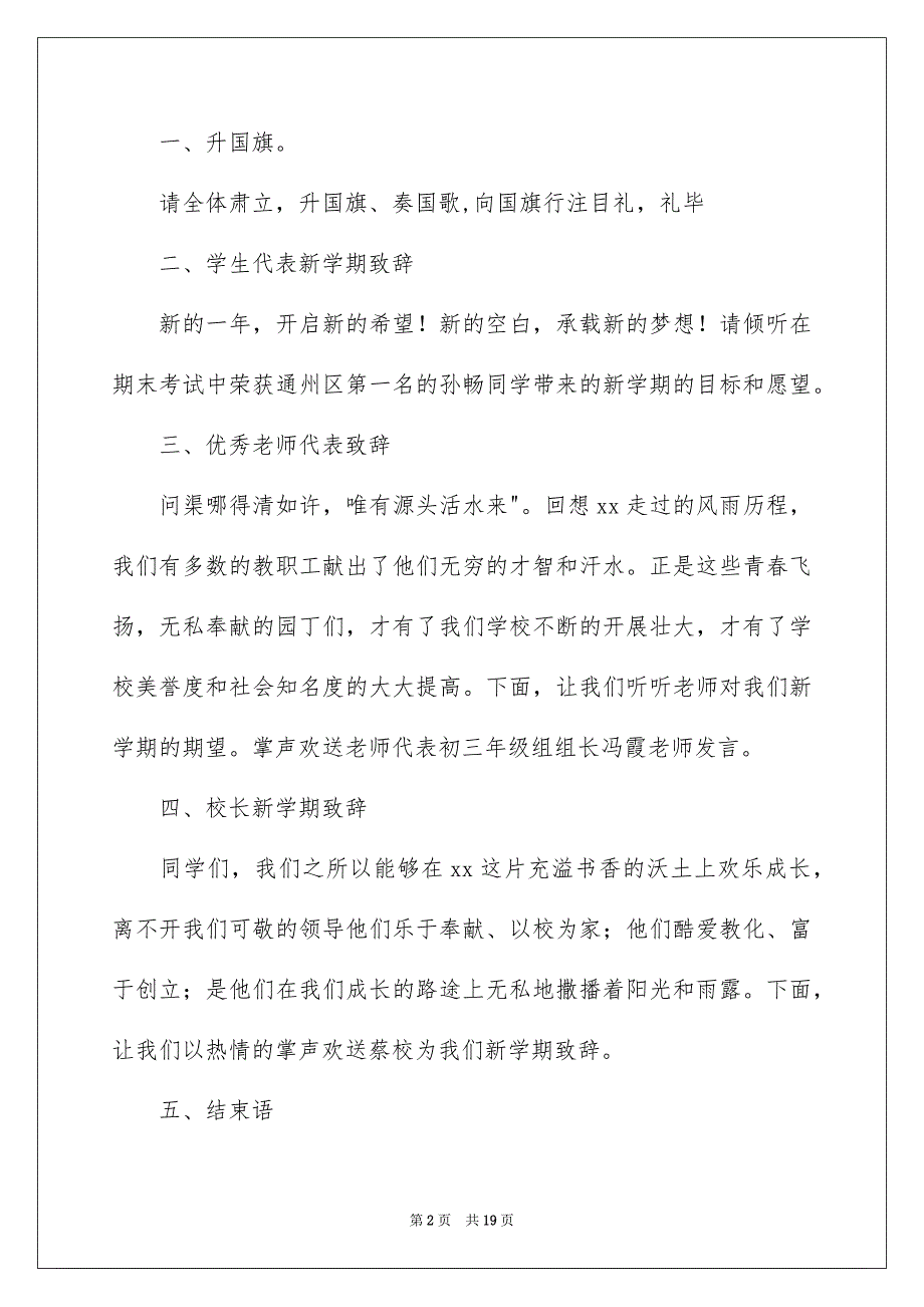 2023开学典礼主持词65范文.docx_第2页