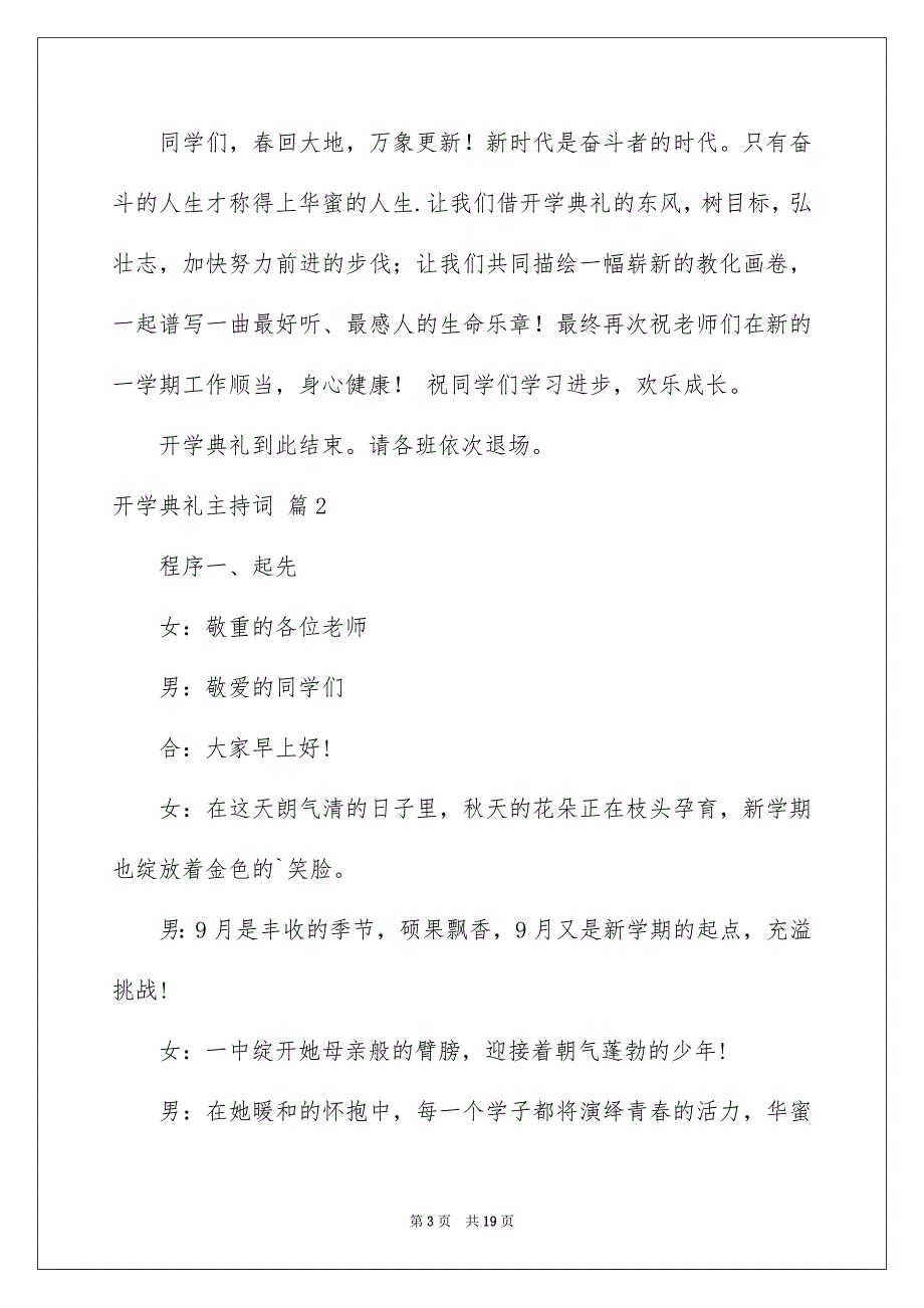 2023开学典礼主持词65范文.docx_第3页