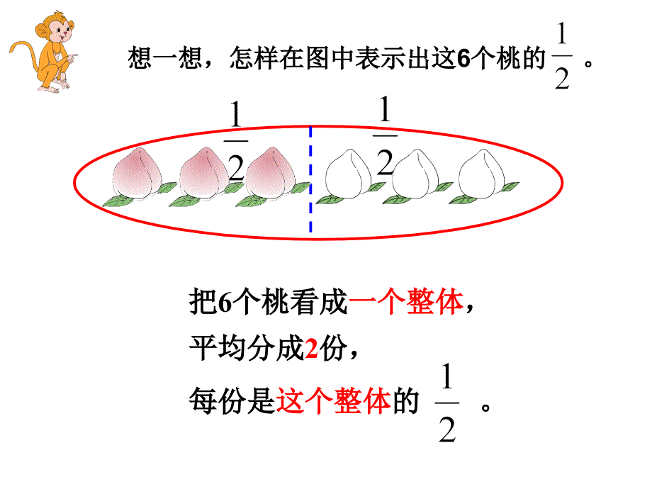 认识一个整体的几分之一_第4页