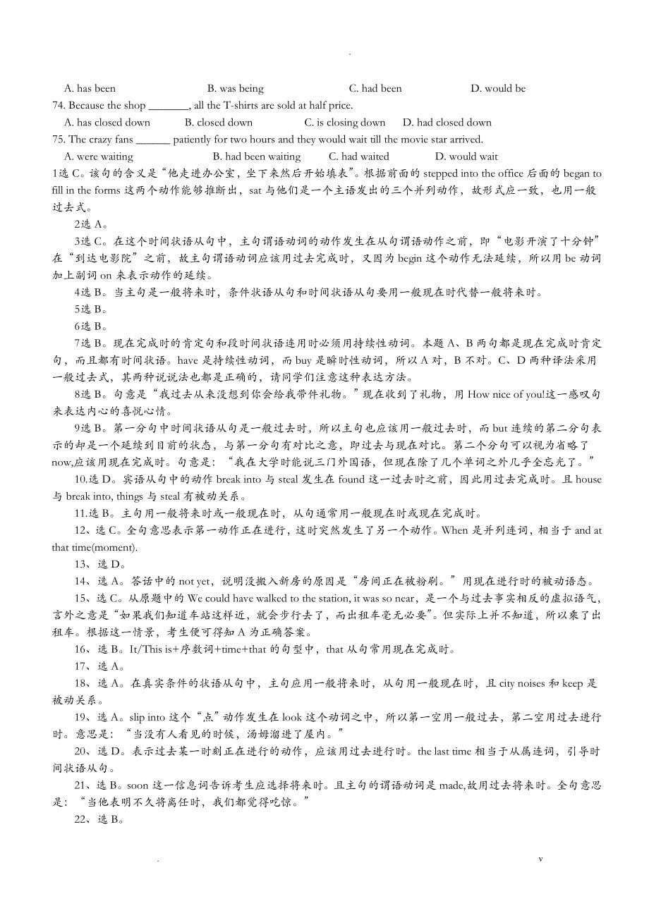 初中英语时态专项讲解与练习题_第5页