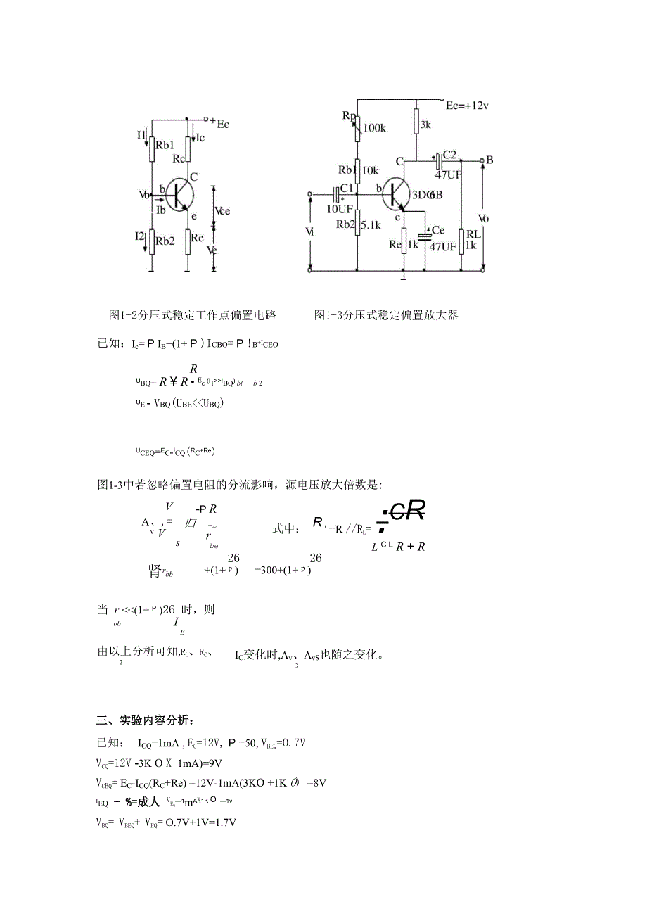 实验一放大器静态工作点和放大倍数的测量_第2页