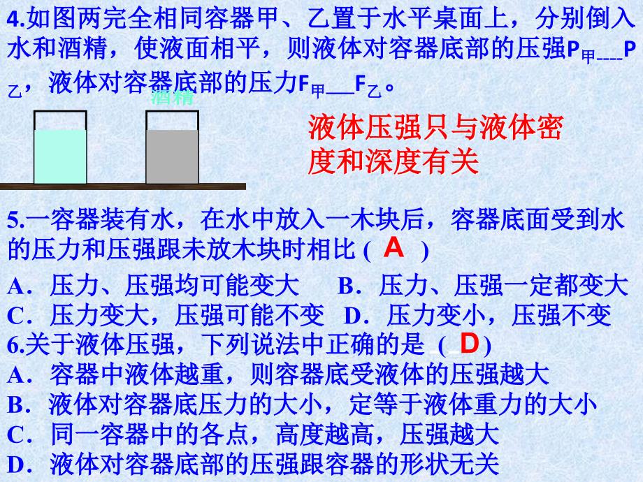 液体压强习题课件ppt_第3页