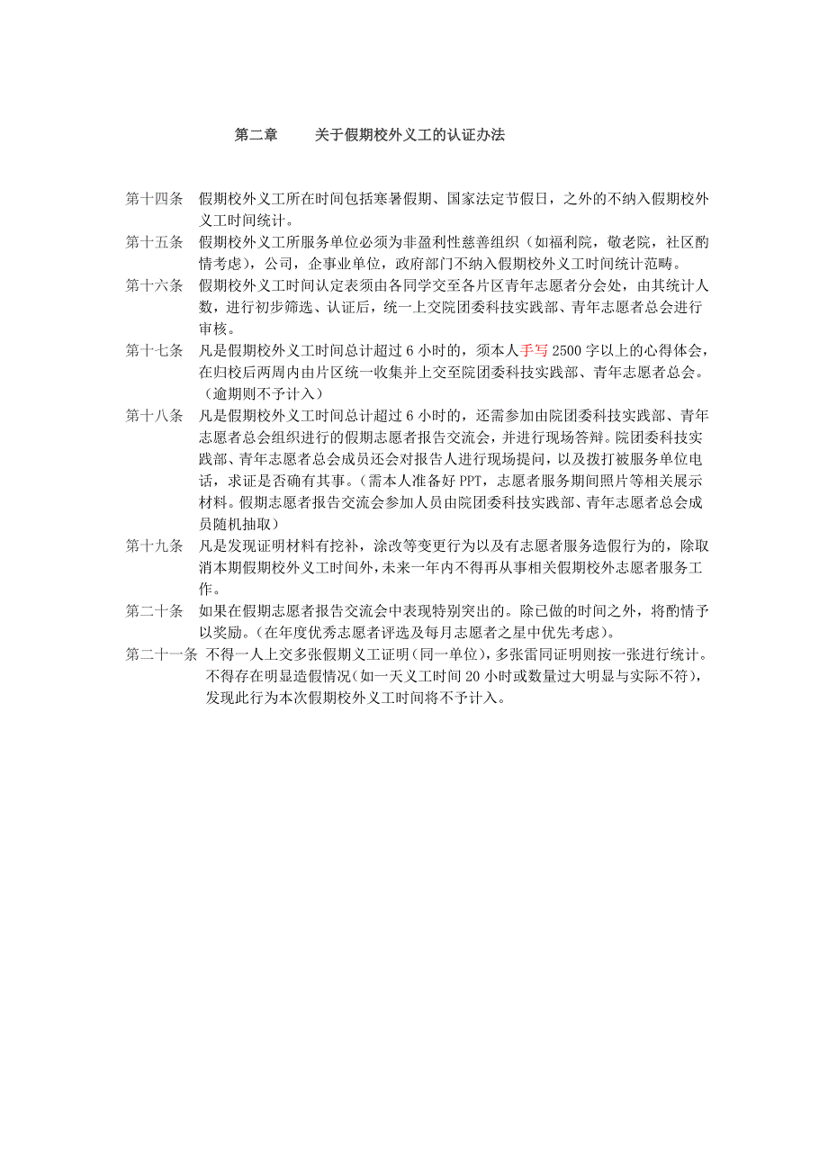 假期校外义工手册_第4页