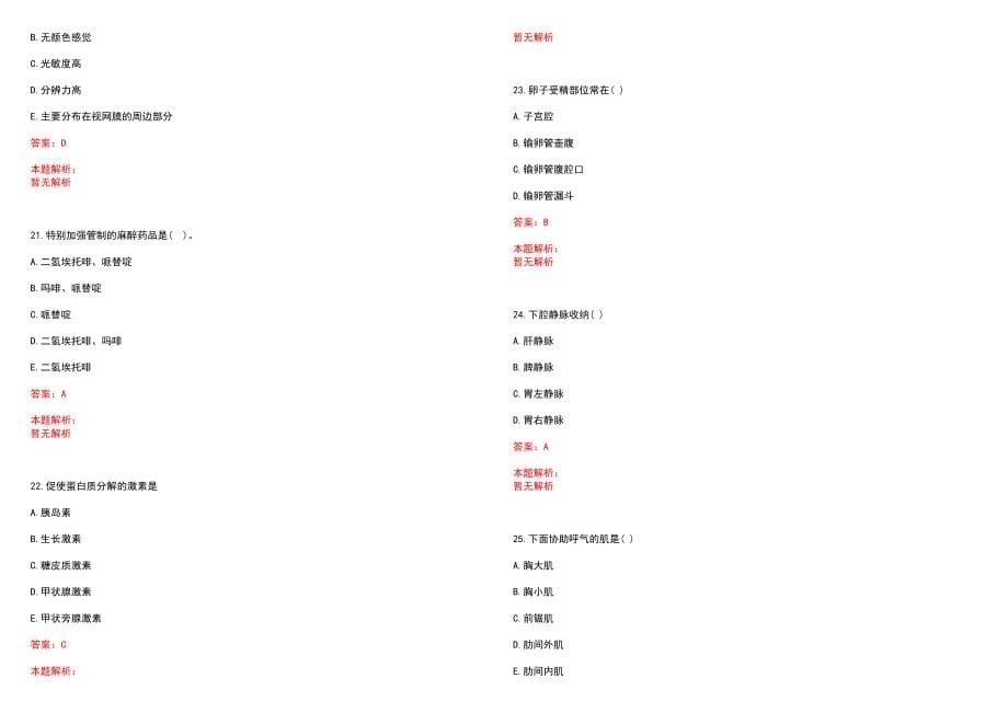 2022年03月浙江余姚市妇幼保健所编外人员招聘拟聘（网络管理）历年参考题库答案解析_第5页